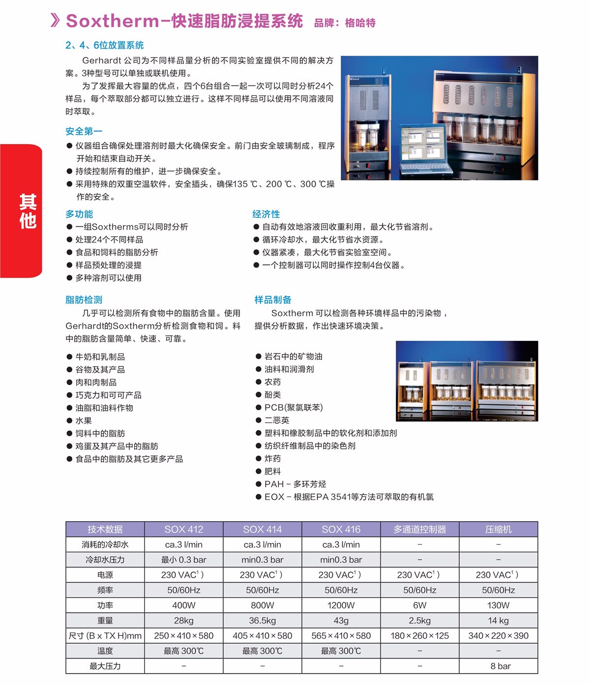浙江賢箭科學(xué)儀器有限公司