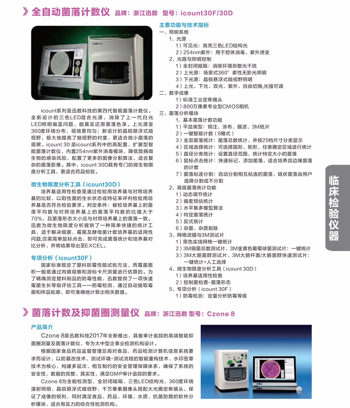 浙江賢箭科學(xué)儀器有限公司
