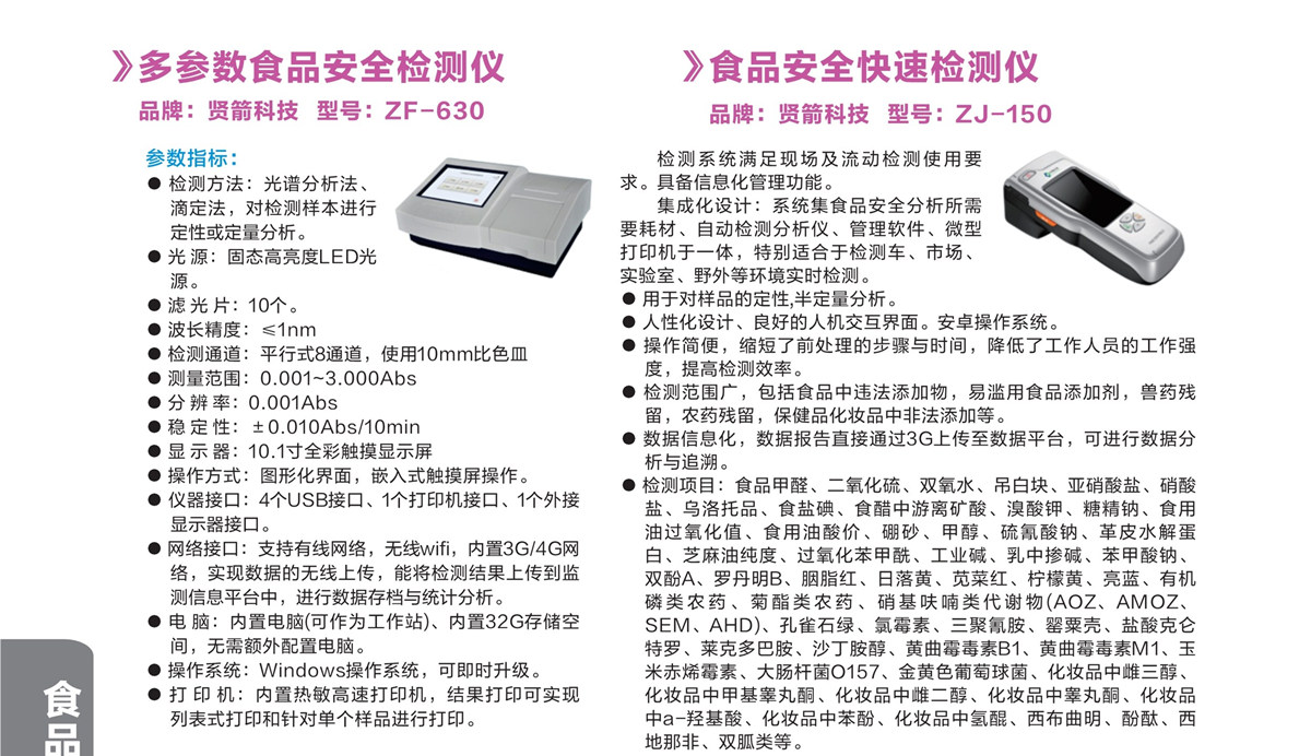 浙江賢箭科學(xué)儀器有限公司