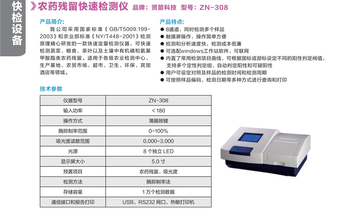 浙江賢箭科學(xué)儀器有限公司
